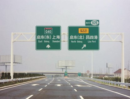 崇启长江公路大桥标志标线工程