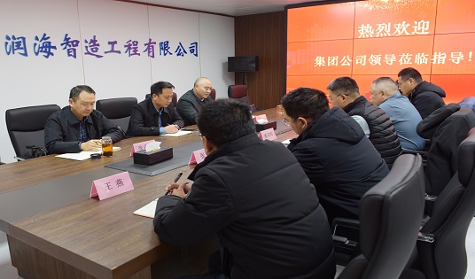 集团领导调研江苏润海智造工程有限公司