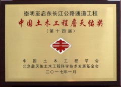 第十四届中国土木工程詹天佑奖（2017年）